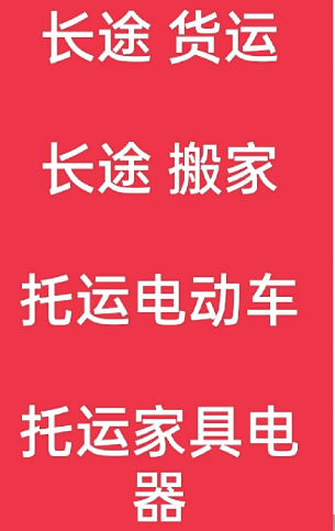 湖州到南华搬家公司-湖州到南华长途搬家公司